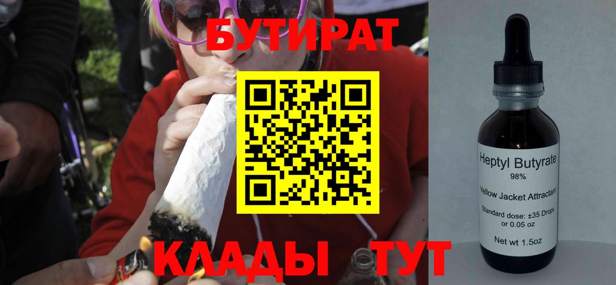 Бутират вода Ярцево