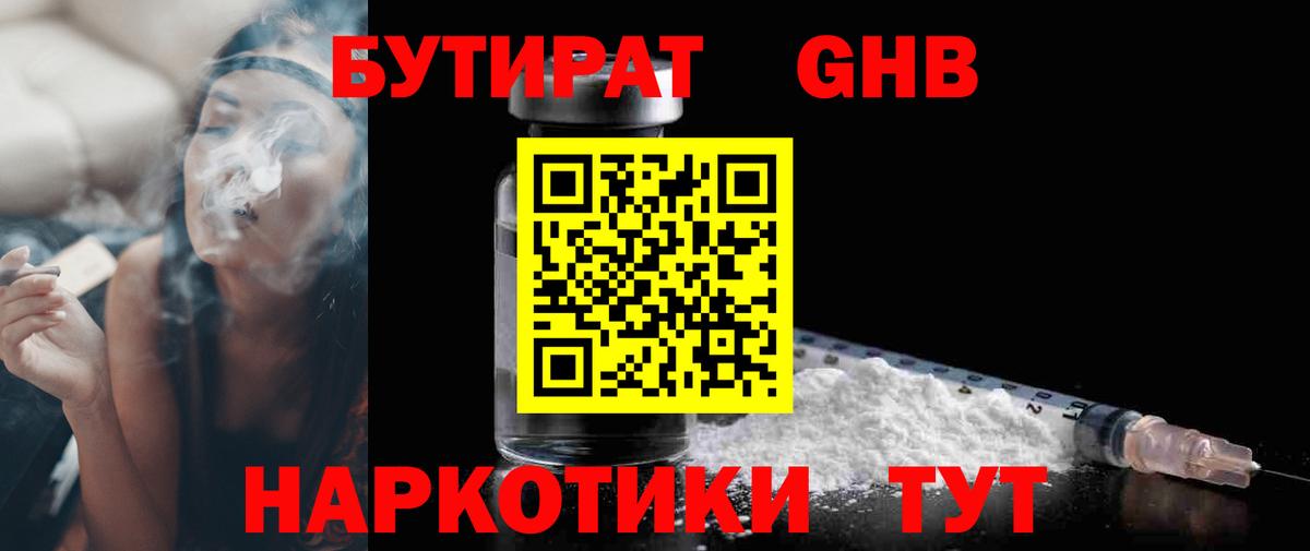 Бутират BDO 33%  Бутират  Ярцево  Вход с VPN 