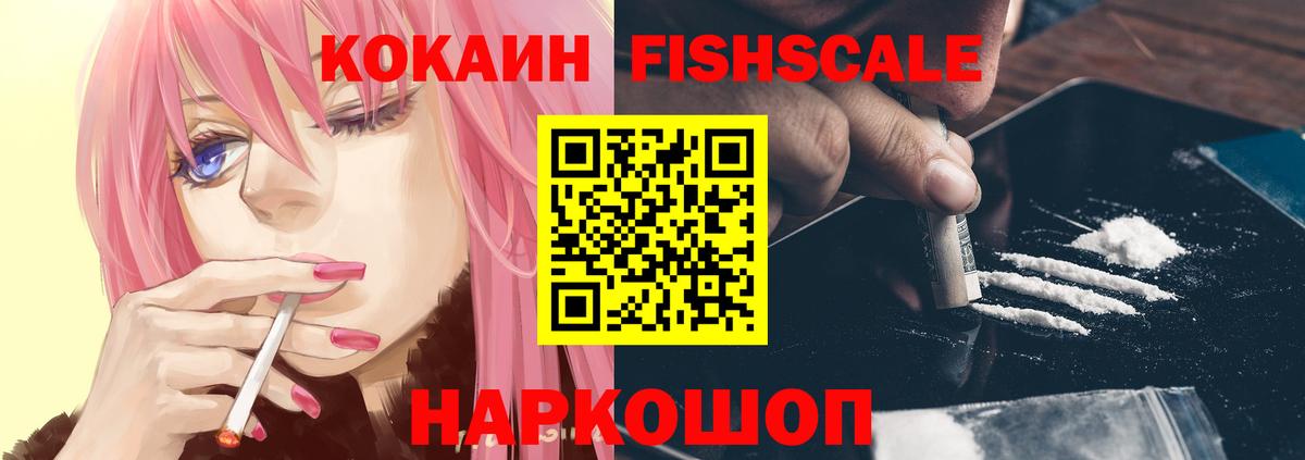 Ярцево  где можно купить наркотик  Вход с VPN  КОКАИН FishScale  COCAIN Колумбийский 