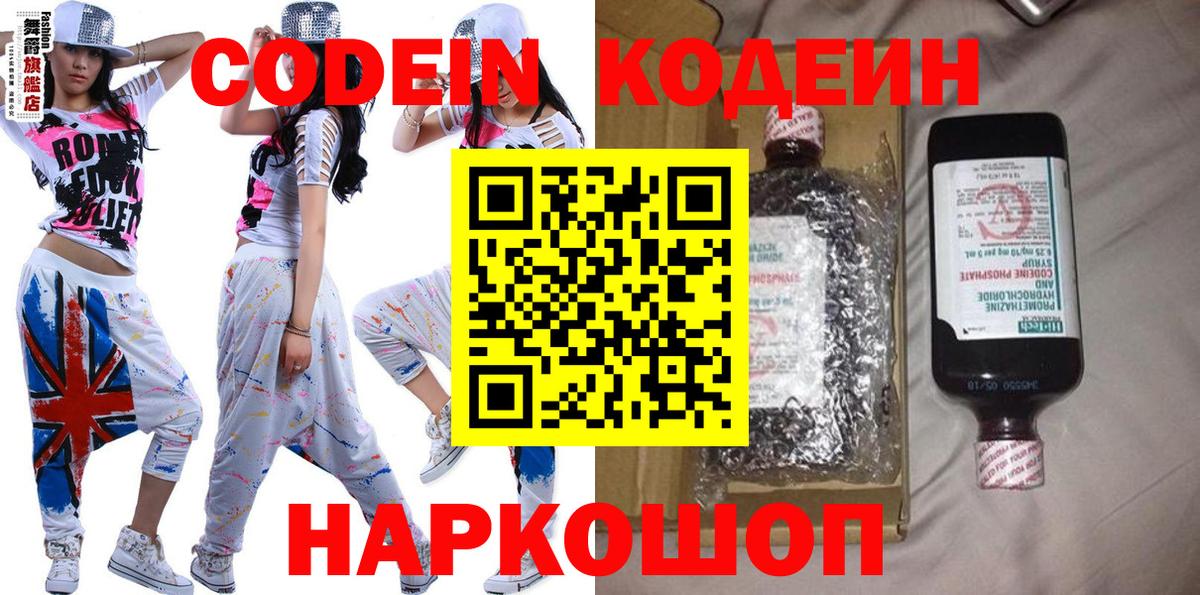 Ярцево  Кодеин Purple Drank  Вход с VPN  Кодеиновый сироп Lean Purple Drank 
