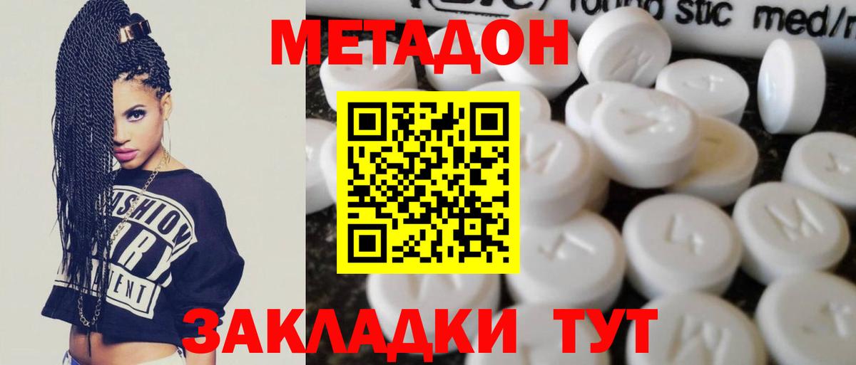 МЕТАДОН кристалл  МЕТАДОН белоснежный  Ярцево  Вход с VPN 