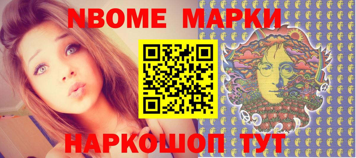 Марки 25I-NBOMe 1,8мг  Вход с VPN  Марки 25I-NBOMe  даркнет сайт  Марки 25I-NBOMe 1,8мг  Ярцево 
