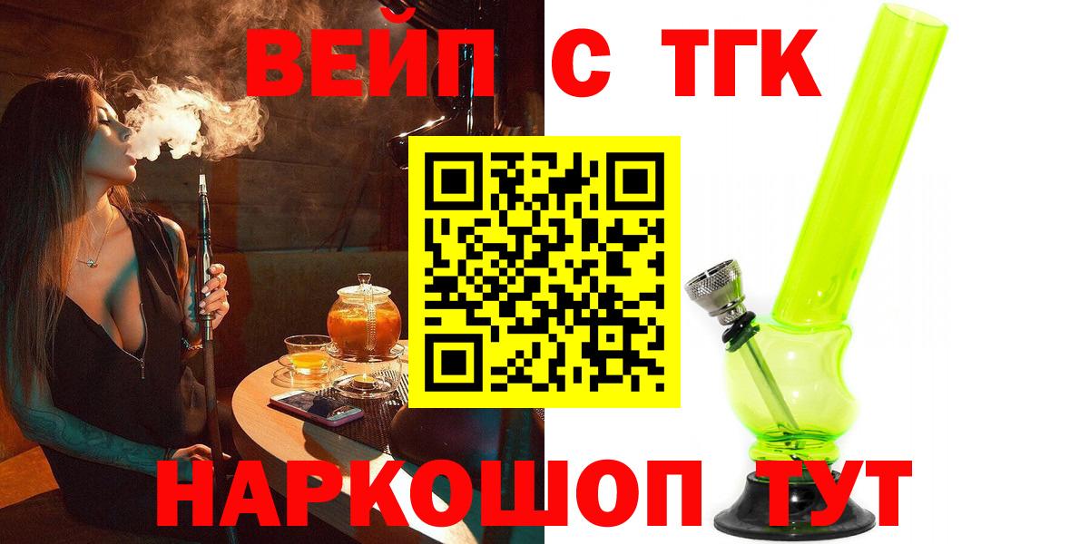 ТГК вейп Ярцево